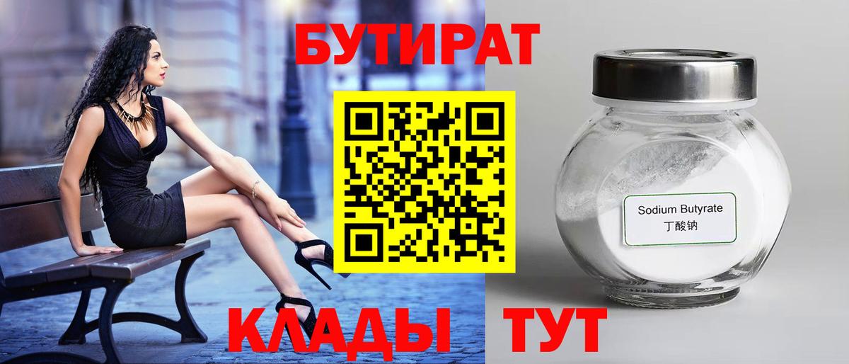 Майский  Бутират жидкий экстази  Вход с VPN 