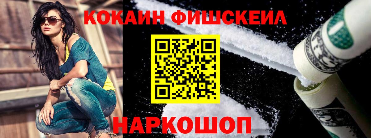 КОКАИН Fish Scale Майский