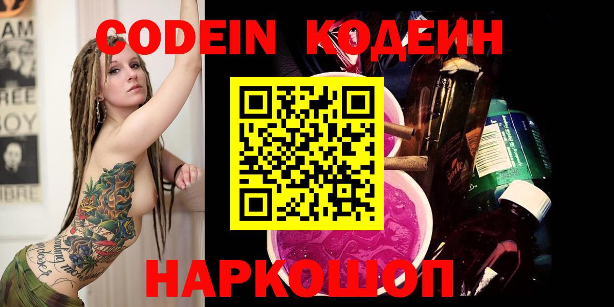 Кодеин Purple Drank Майский