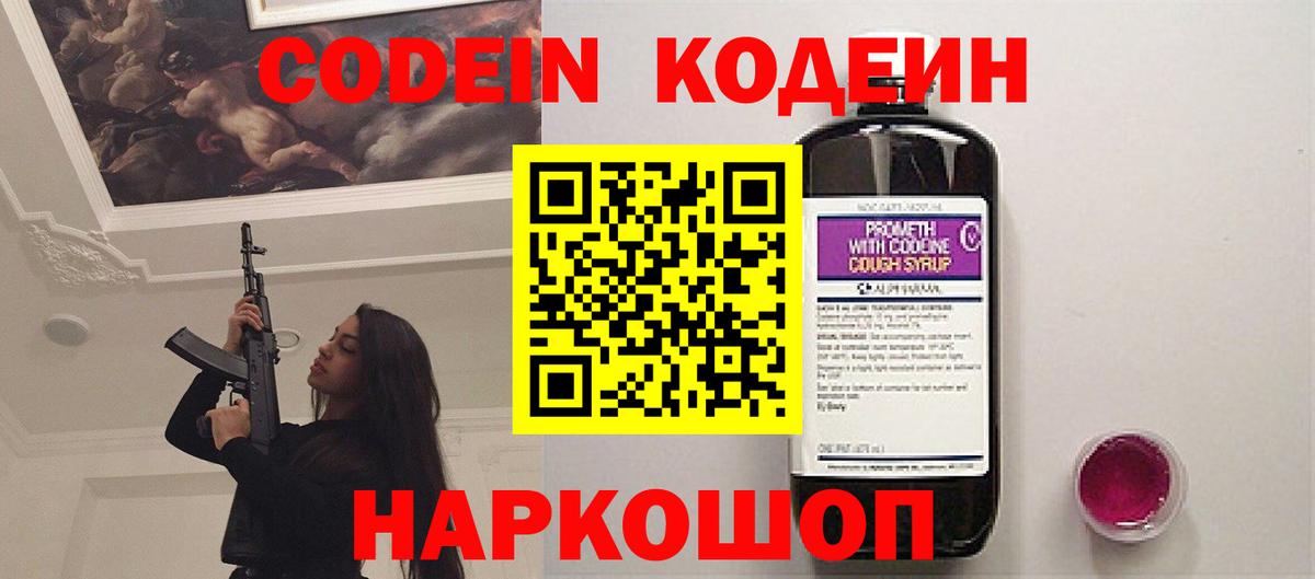 Майский  Кодеин напиток Lean (лин)  Вход с VPN 