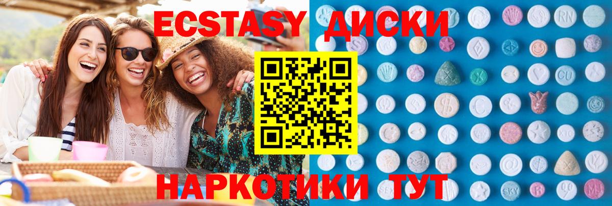 Экстази 280 MDMA  Экстази  Майский  Вход с VPN 